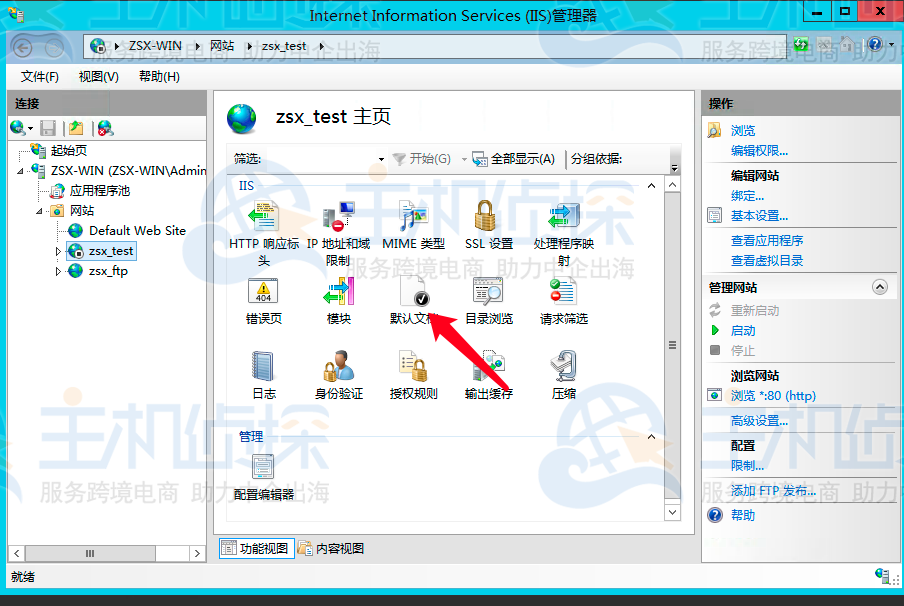 IIS搭建网站详细教程
