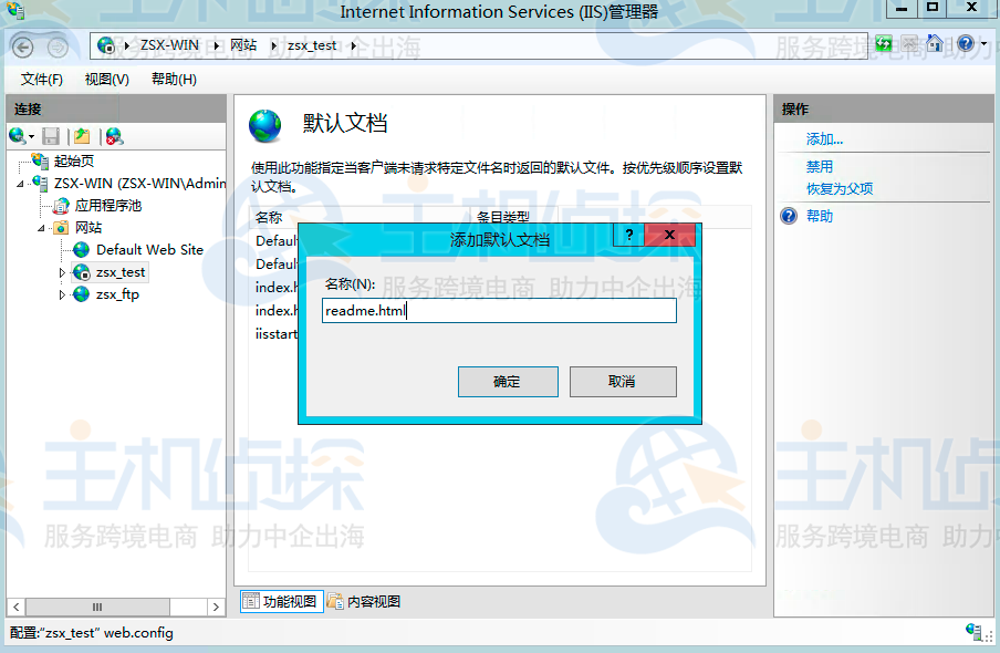 IIS搭建网站详细教程