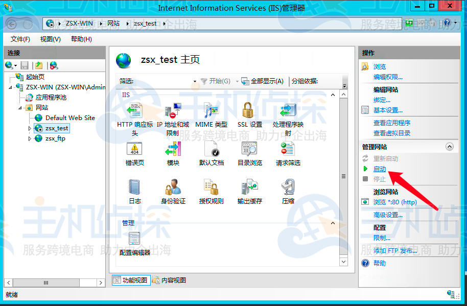IIS搭建网站详细教程
