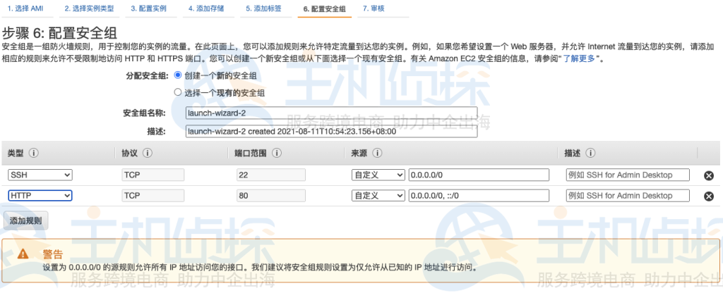 Amazon EC2搭建WordPress网站教程