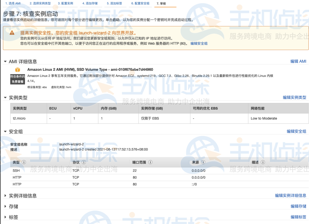 Amazon EC2搭建WordPress网站教程