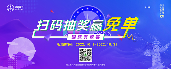 安信SSL证书十一活动