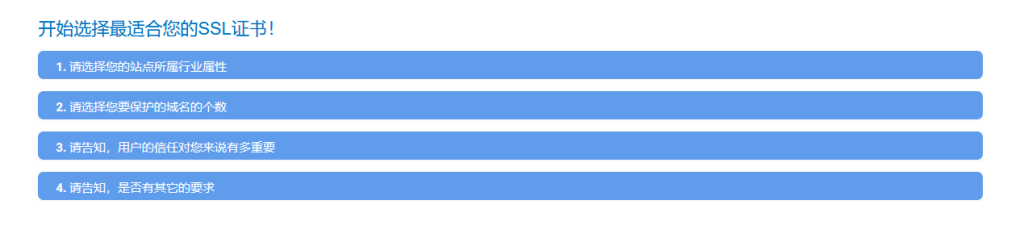 聚力诚信免费SSL证书