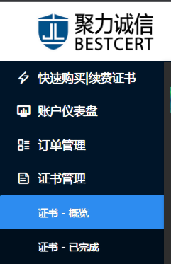 聚力诚信免费SSL证书