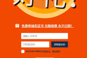 聚力诚信免费SSL证书