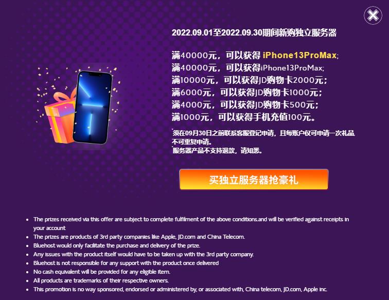 BlueHost买服务器送豪礼