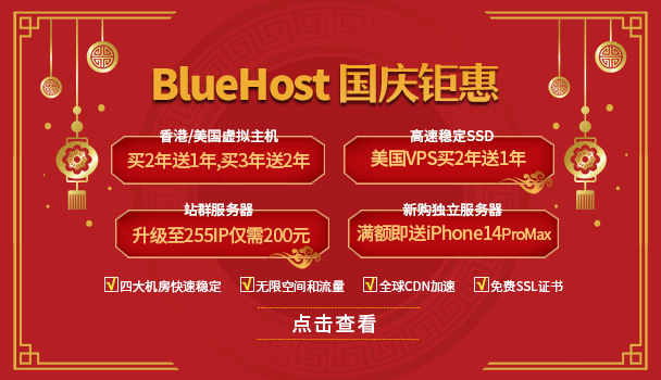 BlueHost美国主机活动