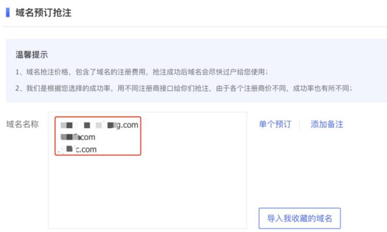 Gname批量预定抢注域名