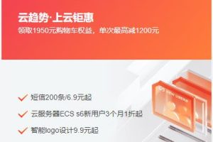 阿里云9月上云钜惠活动
