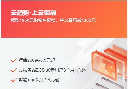 阿里云9月上云钜惠活动