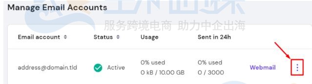 Hostinger邮箱服务器设置方法