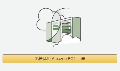 亚马逊云服务器收费标准