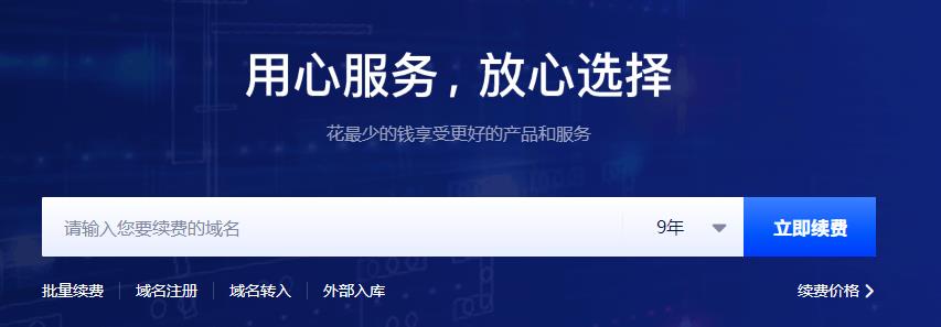 Gname域名续费流程
