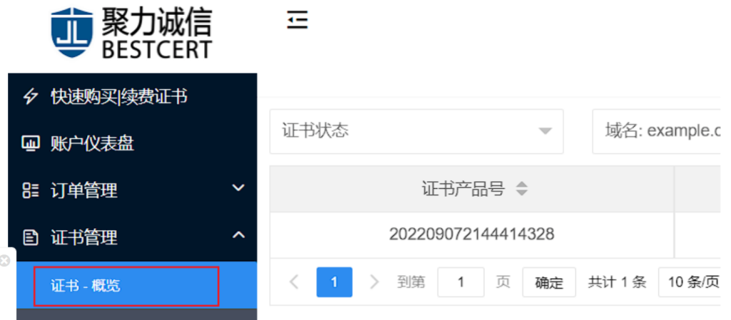 聚力诚信免费SSL证书