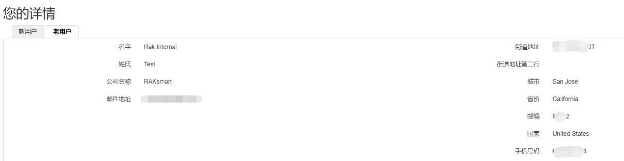 RAKsmart域名注册人信息填写