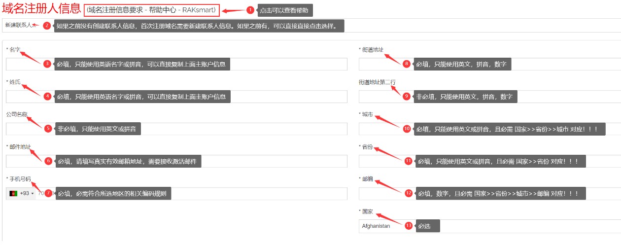RAKsmart域名注册人信息填写