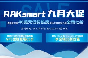 RAKsmart美国服务器活动