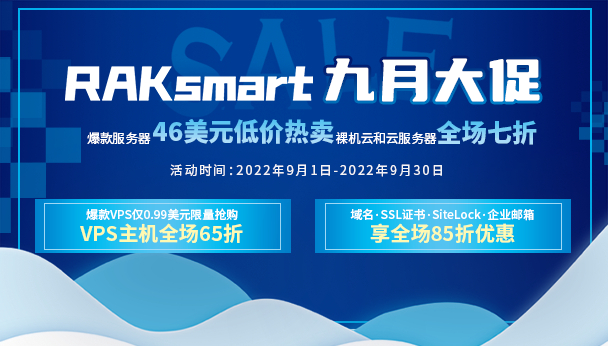 RAKsmart美国服务器活动