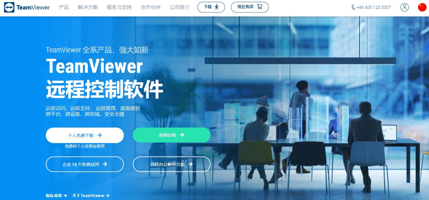 TeamViewer免费版和商业版区别