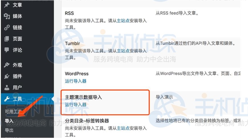 WPCOM主题如何一键导入演示数据