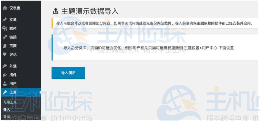 WPCOM主题如何一键导入演示数据