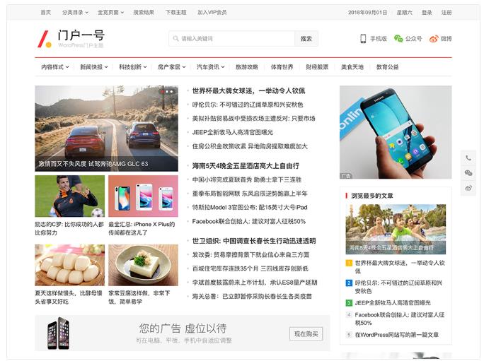 门户一号WordPress主题