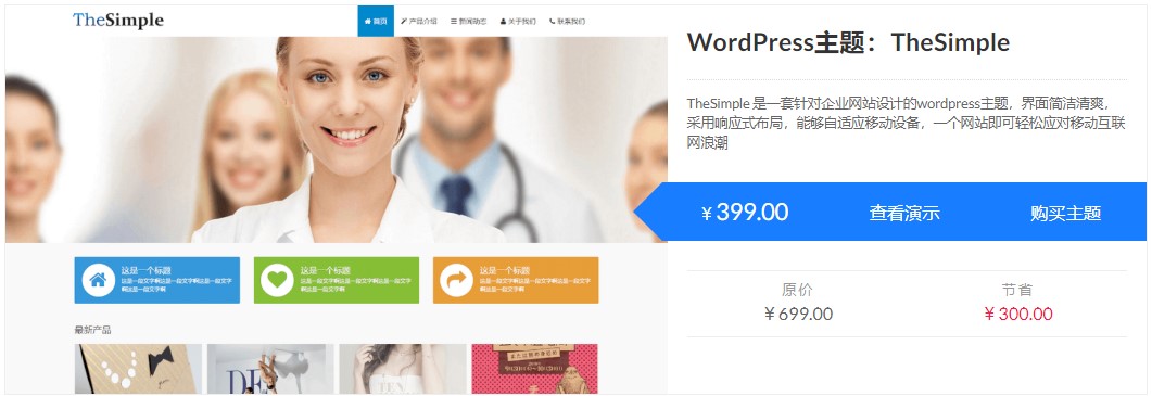 WordPress中文主题