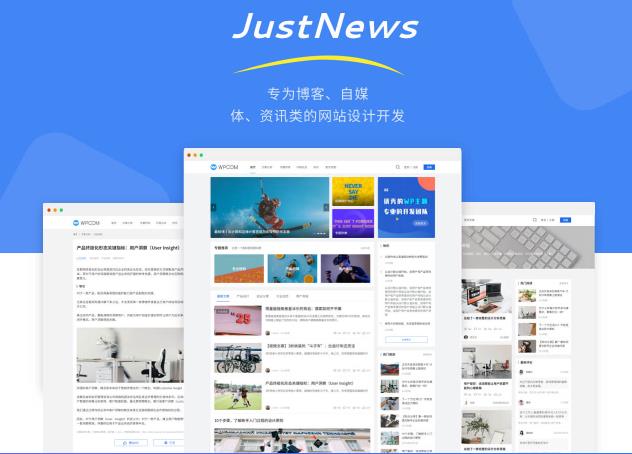 JustNews主题