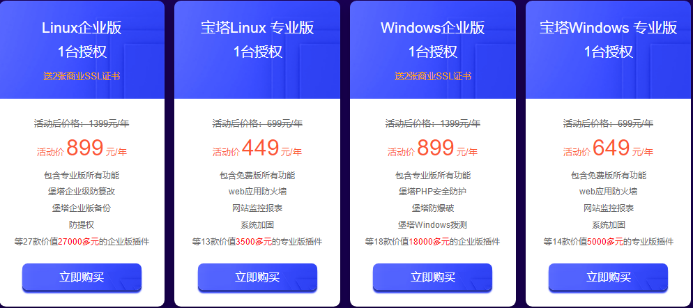 宝塔面板双节特惠活动