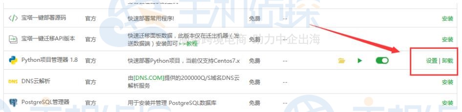 Python项目管理器