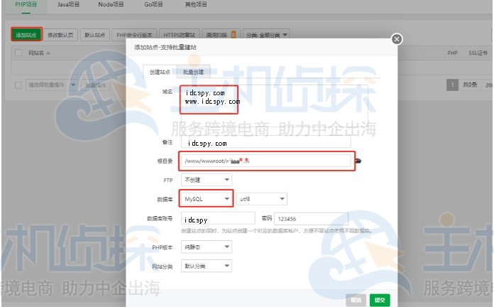宝塔面板部署Django项目