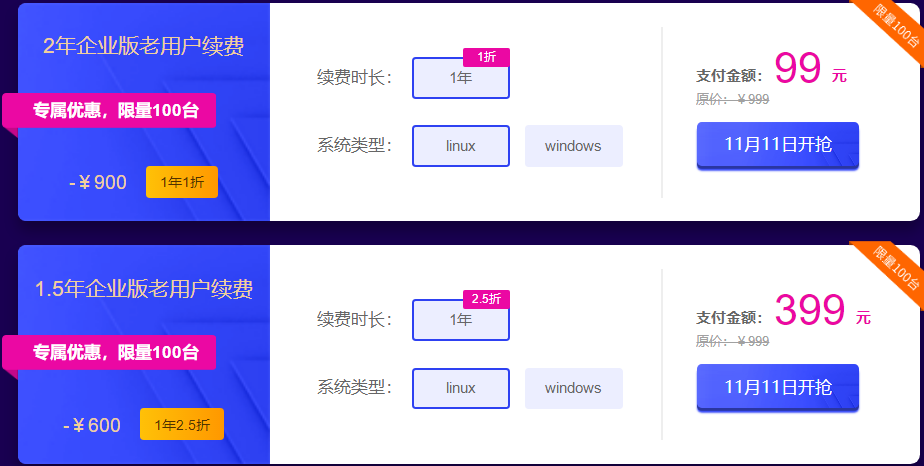 宝塔面板双节特惠活动