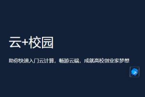 腾讯云学生服务器购买优惠