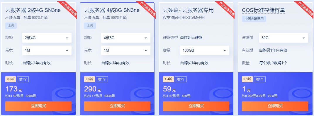 腾讯云2022年双十一预热活动