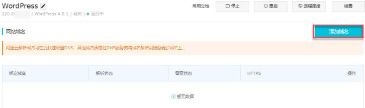 阿里云轻量应用服务器怎么绑定