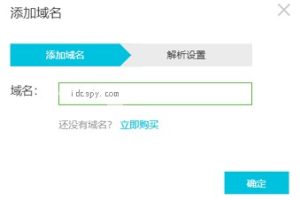 阿里云轻量应用服务器绑定域名