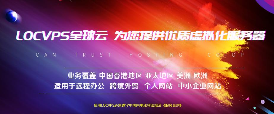 LOCVPS双11活动
