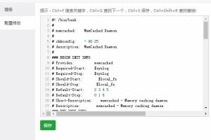 Memcached配置修改
