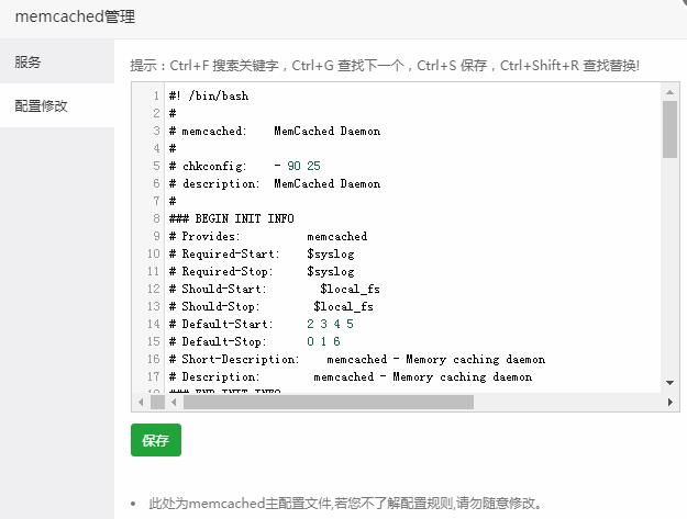 Memcached配置修改