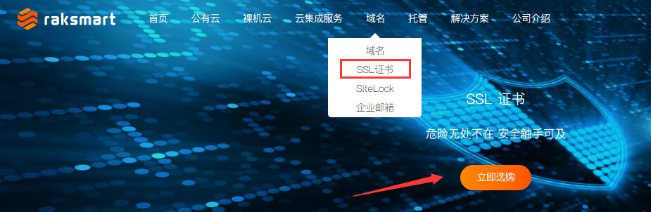 免费申请SSL证书