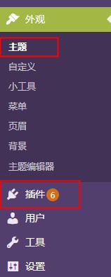 WordPress主题和插件