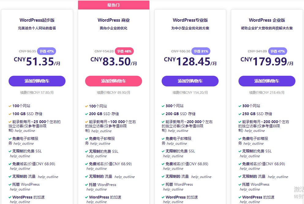 Hostinger WordPress主机