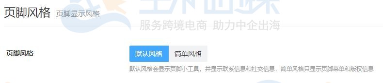 WPCOM主题页脚小工具