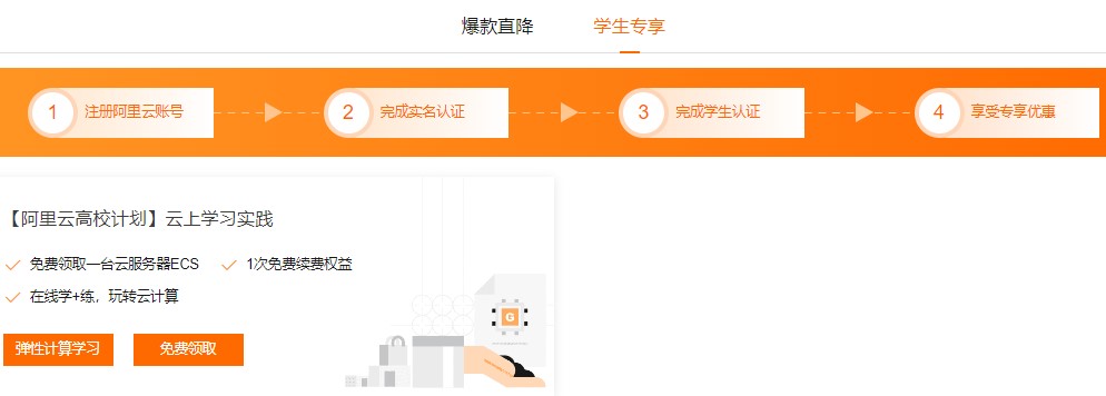 阿里云服务器学生优惠申请流程