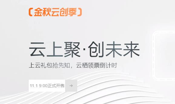 阿里云2022年双十一上云福利