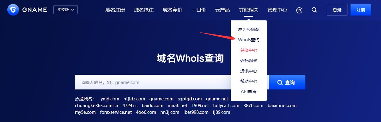 网站域名注册信息查询
