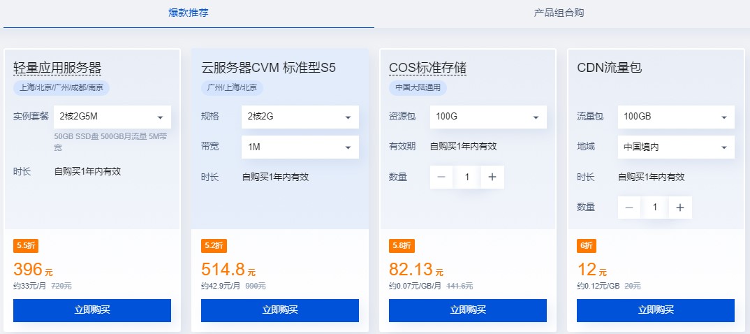 腾讯云会员专享价