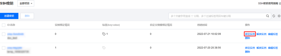 使用SSH密钥绑定腾讯云服务器实例
