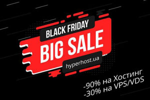 HyperHost黑五特惠活动 海外主机1折购 VPS/VDS限时7折