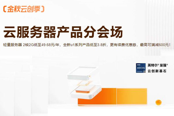 阿里云服务器双十一活动